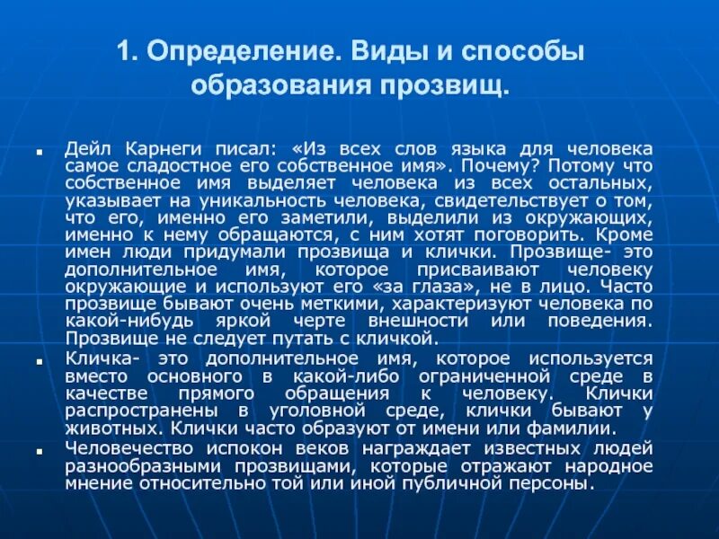 Прозвище. Разновидности прозвищ. Прозвища известных людей. Как образуются прозвища. Прозвище народ дает