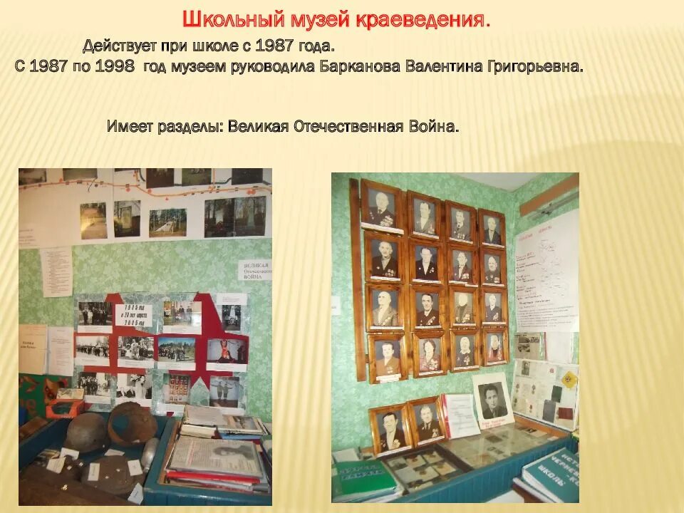 Школьный музей. Как назвать школьный краеведческий музей. Программа школьного краеведческого музея. Гальперина раиса дмитриевна. Краеведческий музей школа высокиничи.