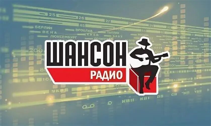 Радио шансон реклама