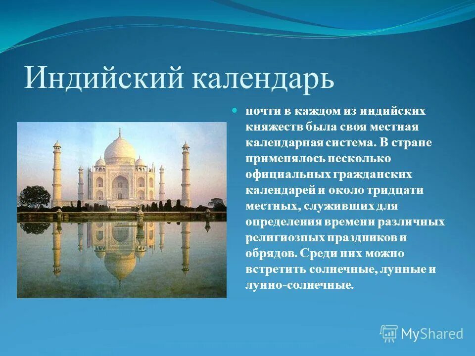 летоисчисление в древней индии. лунный календарь древней индии. календарь индии. солнечный календарь в древней индии. солнечный календарь в древней индии.