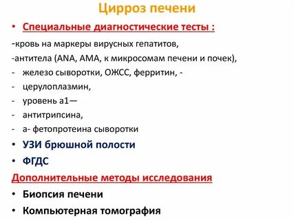 Цирроз печени вопросы