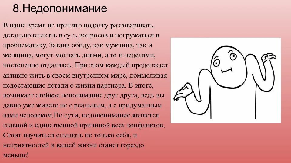 Примеры непонимания людей. Недопонимание как. Недопонимание это определение. Вникать в суть.