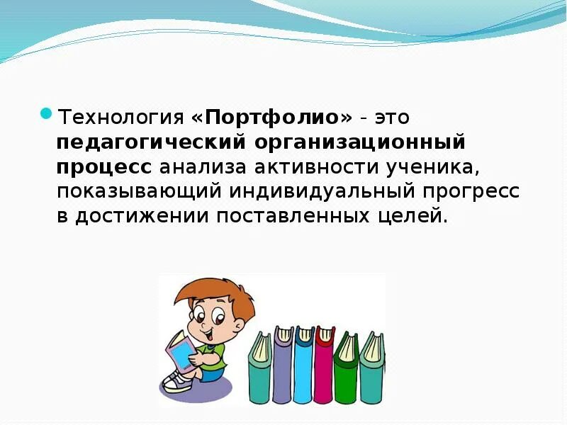 Технология портфолио презентация. Технология портфолио дошкольника и воспитателя в доу. Технология портфолио. Портфолио образование. Технология для портфолио картинки.