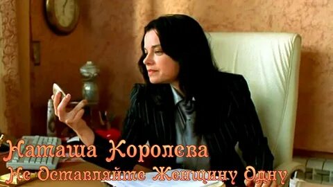 Она королевой не