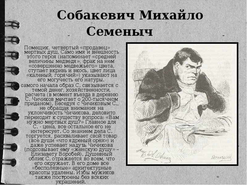 Собакевич мертвые души краткое