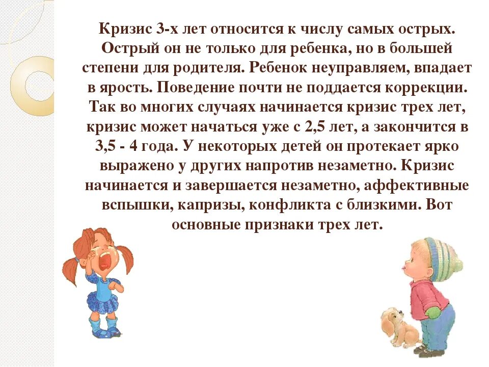 Кризис 3 лет у ребенка. Кризис 3 лет у ребенка симптомы. Кризис 3х лет. Признаки кризиса 3 лет. Возрастной кризис 3 лет