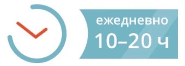 00 до 18 00 пн. Режим работы. Режим работы с 10.00 до 20.00. График работы с 10 до 20. График работы с 10 00 до 21 00.