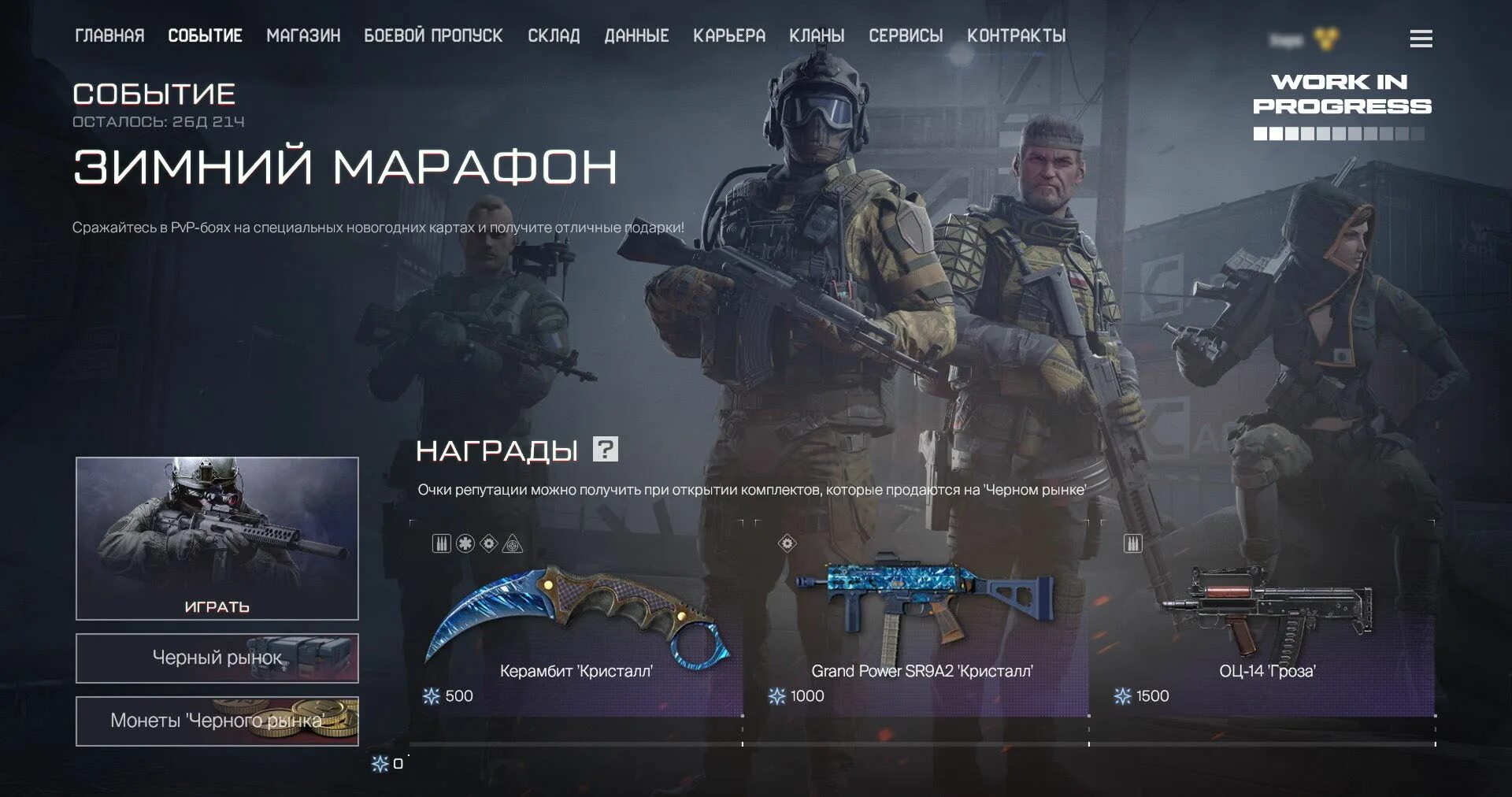 Зимний марафон варфейс. Нашвики марафон варфейс. Зимний марафон warface. Призовые в варфейсе. Спецоперация марафон.