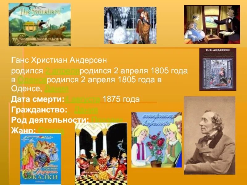 Интересные факты про андерсена. Жизнь и творчество г х Андерсена. Ханс Кристиан Андерсен презентация.