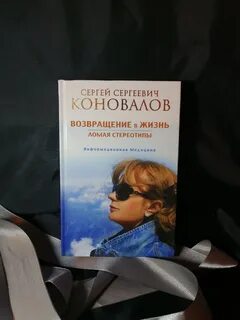 Стереотипы книга