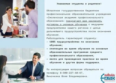 По вопросу трудоустройства обращаться