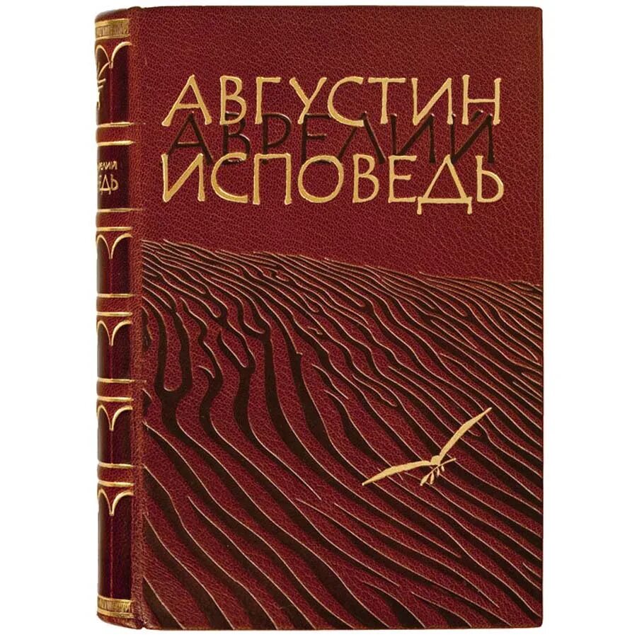 Лев толстой "исповедь". Исповедь произведение автор. Аврелий августин. Исповедь августина аврелия книга. Августина блаженного («исповедь», 400 год; «о граде божием», 410—428 годы).