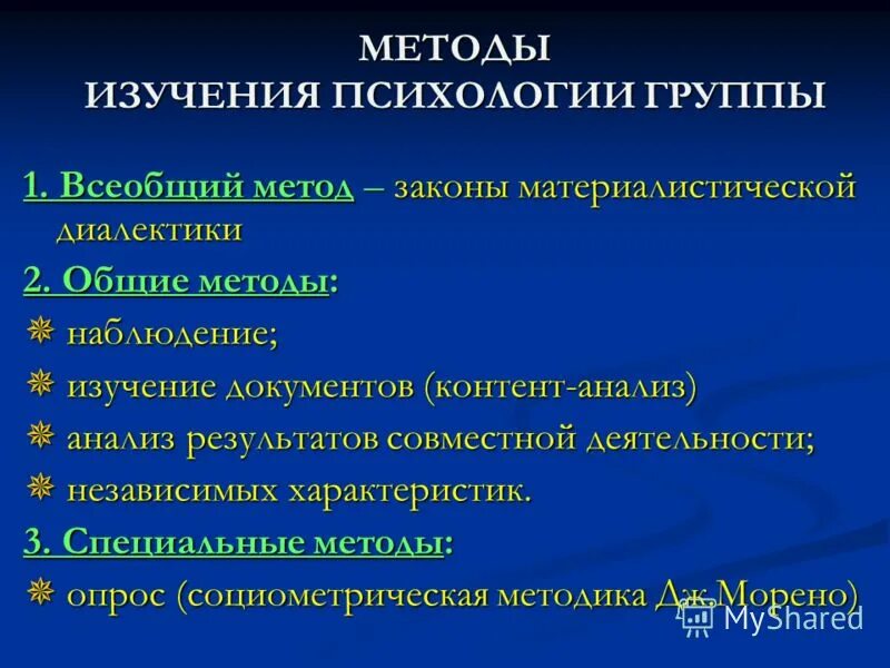 законы методика. решение задач методом узловых и контурных уравнений. всеобщий метод материалистической диагностики суть. классификация структурных методологий. популяционно статистические методы.