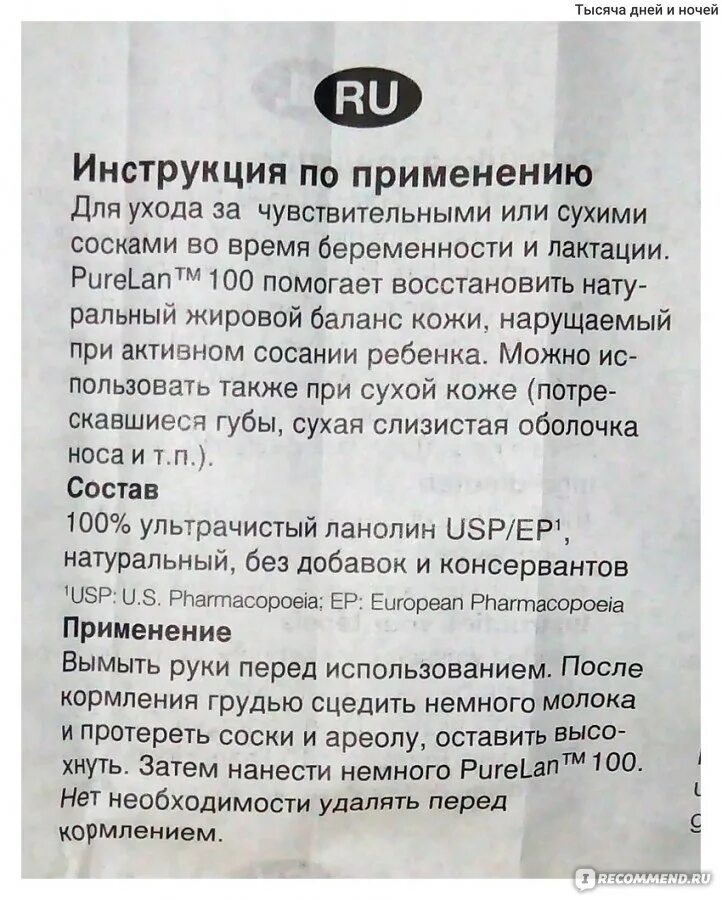 Крем пурелан инструкция. Пурелан состав. Пурелан состав крема. Медела крем состав. Медела крем состав.