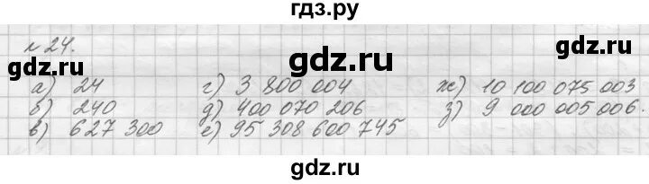 5 Класс упражнение 24. Математика 5 класс часть 1 Виленкин упражнение 24. Математика 5 класс Виленкин 2 часть упражнение 24.