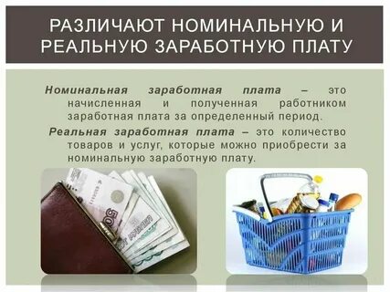 Получение заработной платы это