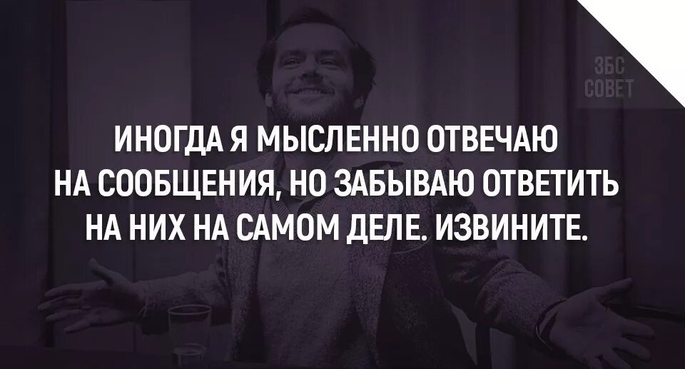 Мысленно отвечал. Иногда я мысленно отвечаю на сообщения. Иногда я мысленно отвечаю на сообщения картинки. Ответил мысленно. Мысленно ответила на сообщение.