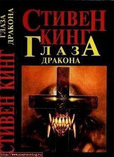 Книги стивена кинг fb2