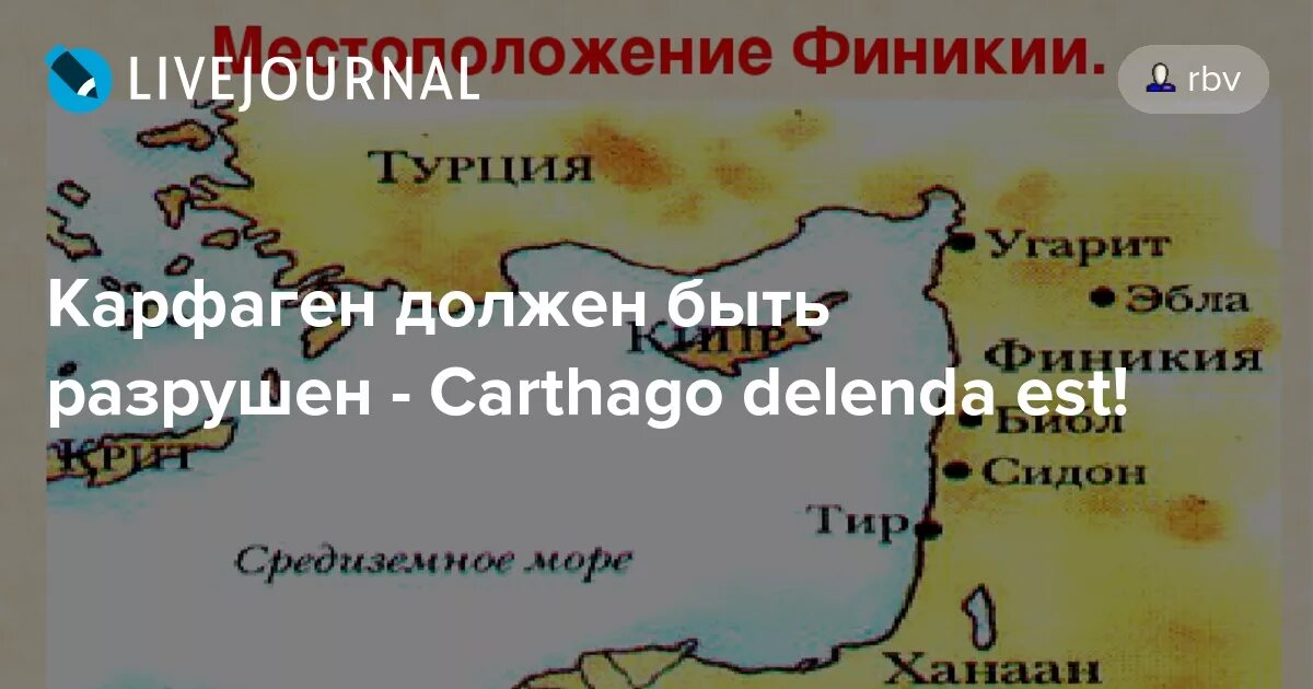 Carthago delenda est. Сенатор Катон Карфаген должен. Карфаген должен быть разрушен кто это сказал. Карфаген должен быть разрушен.