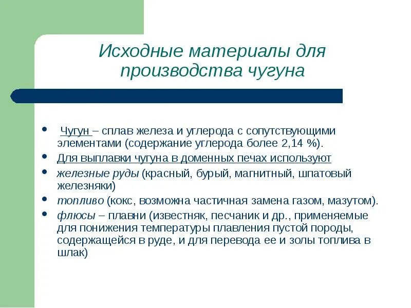 Подбор исходного материала