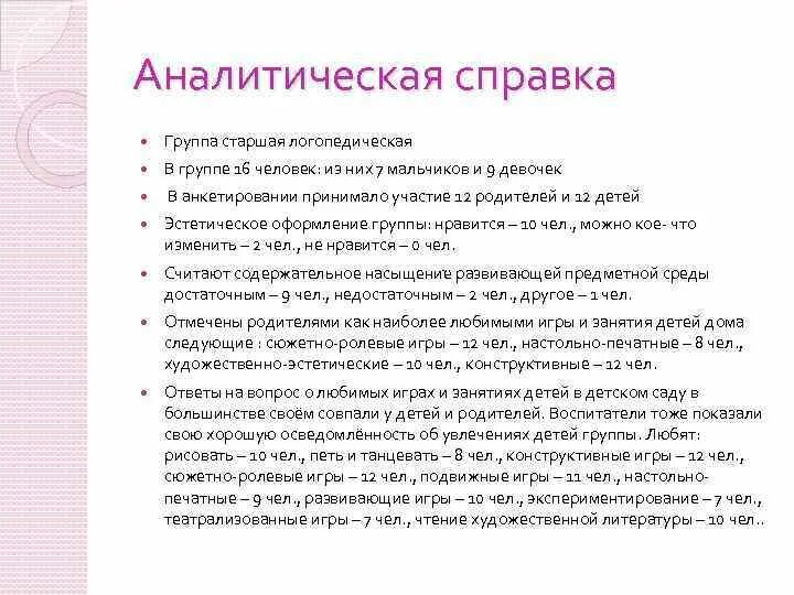 Аналитическая справка старшей группы