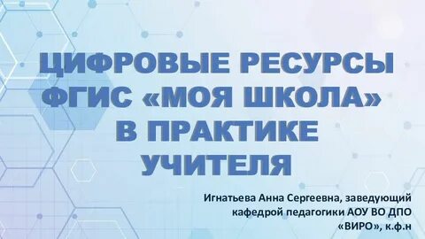 Фгис моя школа презентация для педагогов