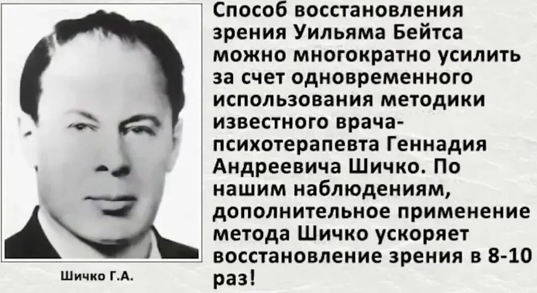 Метод Геннадия шичко. Метод шичко-бейтса восстановление. Шичко зрение. Дневники шичко