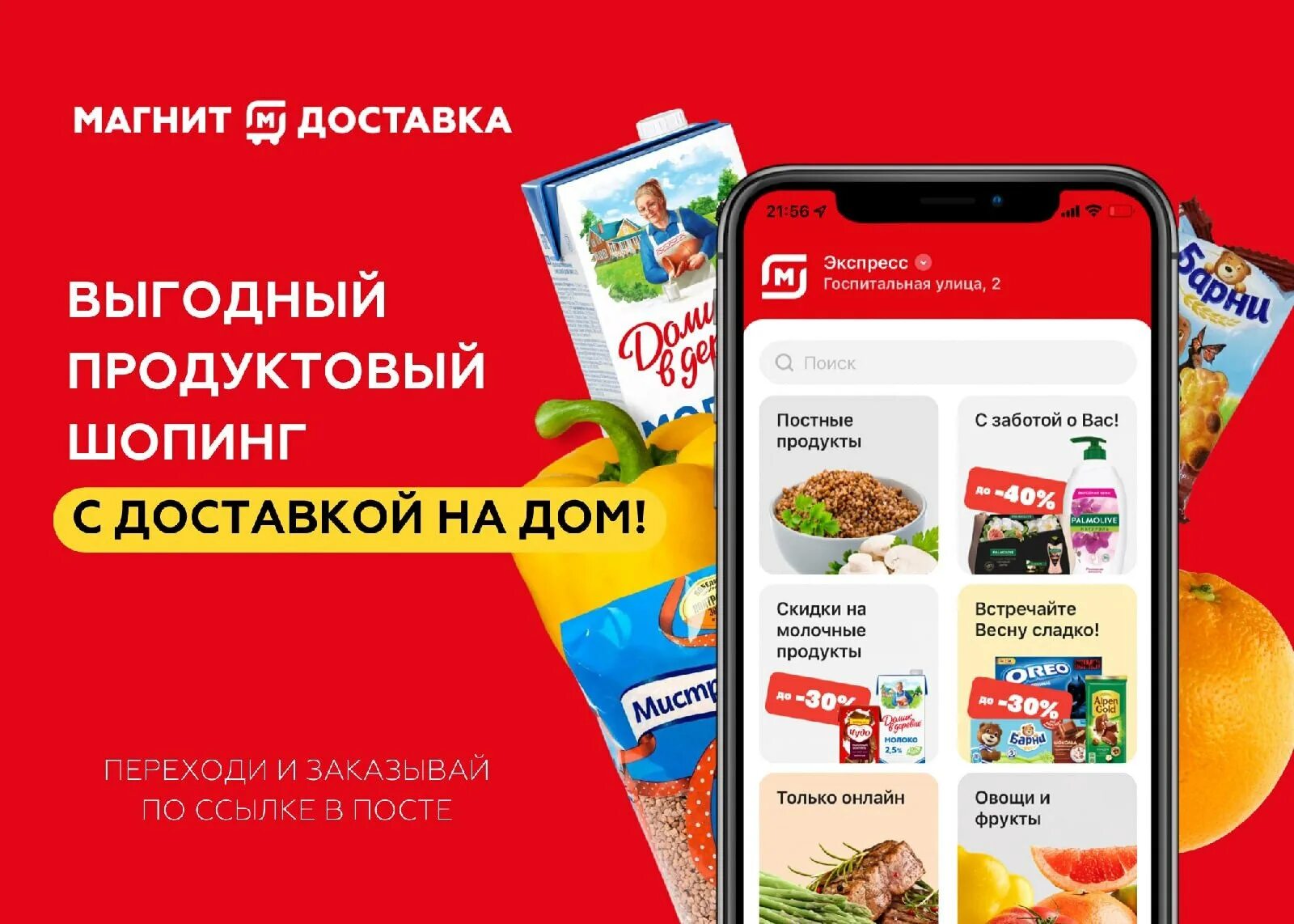 Номер телефона доставки продуктов. Магнит доставка. Магнит продукты. Магнит доставка продуктов. Магнит продукты доставка.