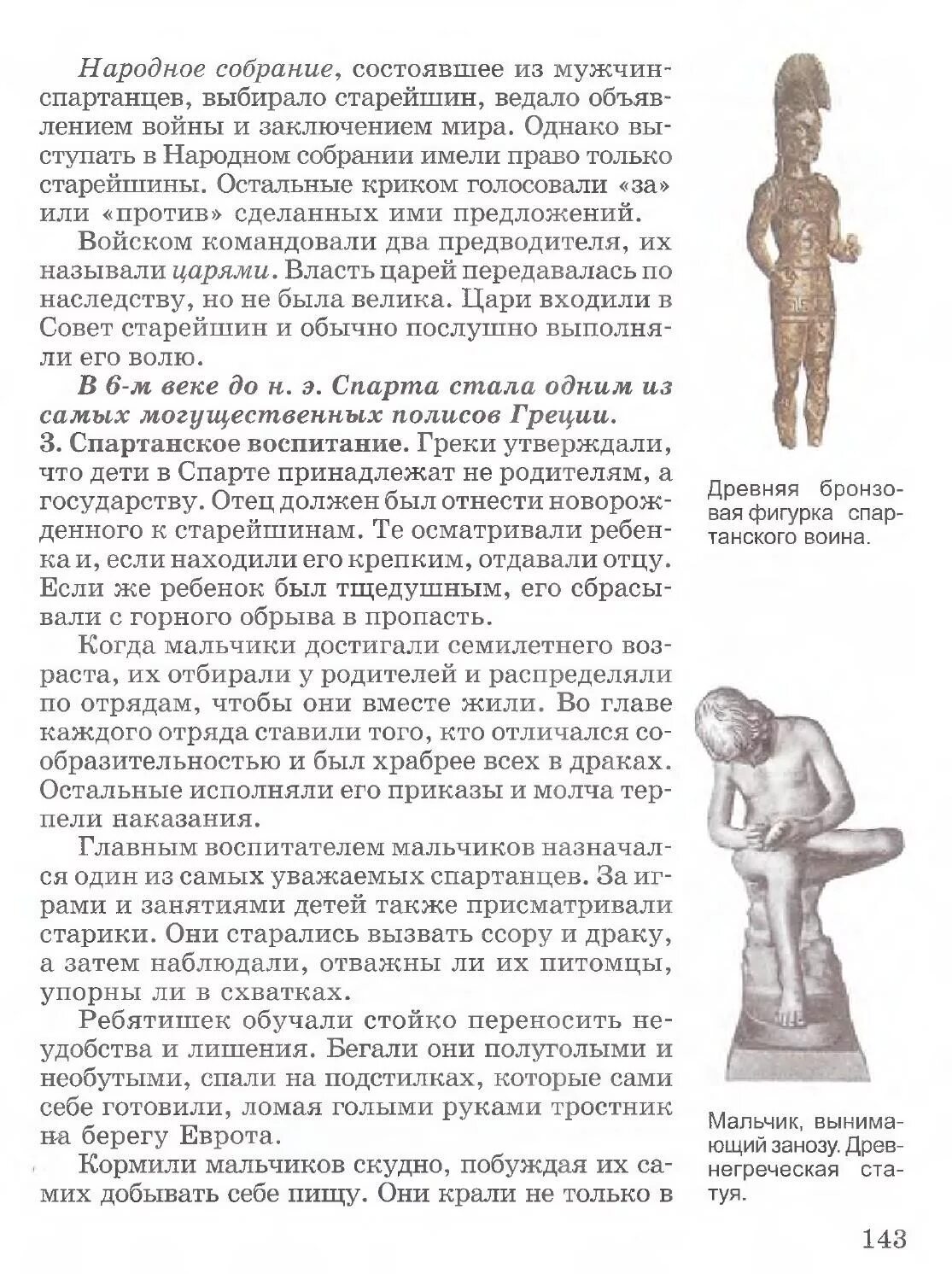 Читать история годер 5. Учебник истории 5 класс древний мир. учебник по истории 5 класс история древнего мира вигасин. учебник истории 5 класс история древнего мира вигасин годер. история 5 класс учебник вигасин темы.