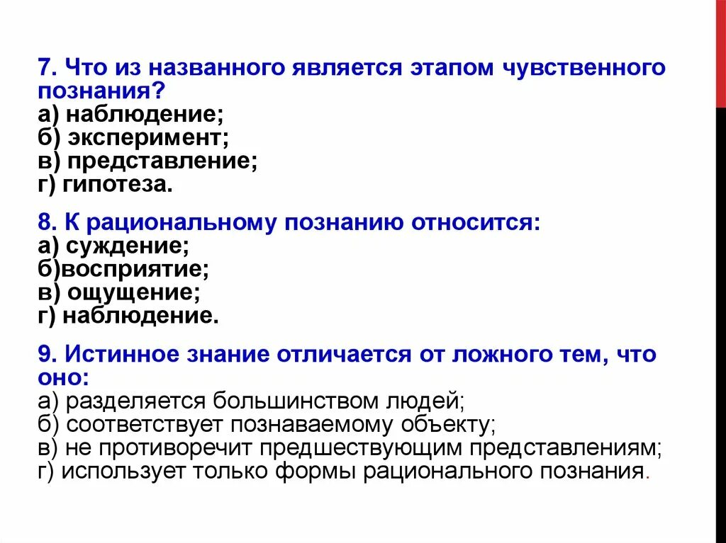 План особенности социального познания. Чувственное познание план. Что из названного относится к рациональному познанию. Многообразие форм познания план ЕГЭ.