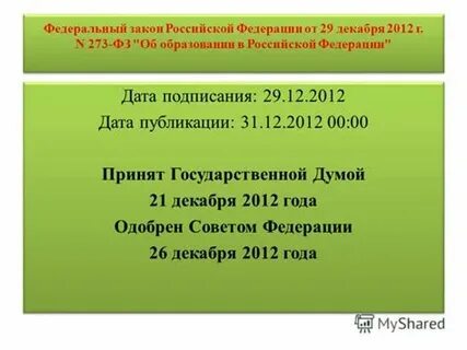 230 фз от 03.12 2012
