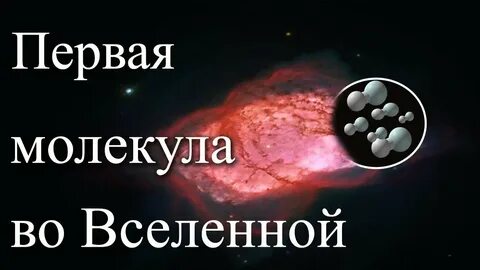 Водород и гелий во вселенной