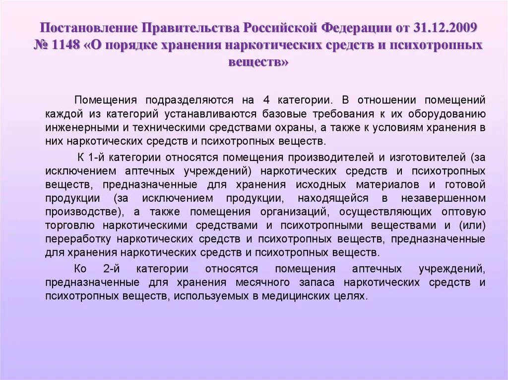 61 постановление рф. Приказ о наркотиках. Новые приказы по наркотикам. Приказ по хранению наркотических средств. Учреждений для хранения наркотиков.