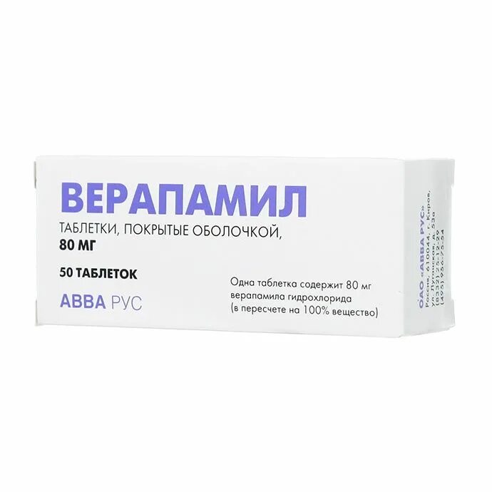 Верапамил таб.п/о 80мг №50 Авва рус ОАО. Верапамил (таб.п/о 80мг n30 Вн ) алкалоид АО-Македония. Верапамил 80+12,5 мг. Верапамил таблетки 80 мг. Верапамил группа препарата