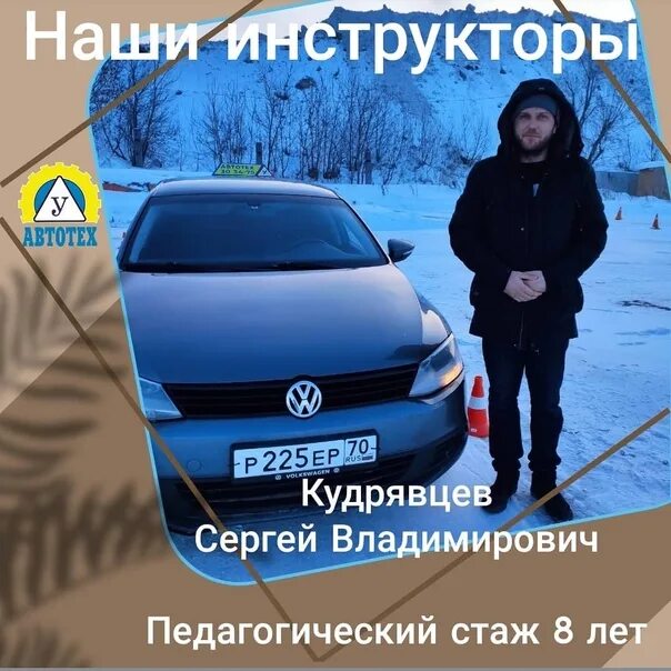 Автошкола автотех иномарка фото. Автотех автошкола томск. Автошкола автотех анжеро-судженск. Автотех автошкола томск. Автошкола автотех анжеро-судженск.