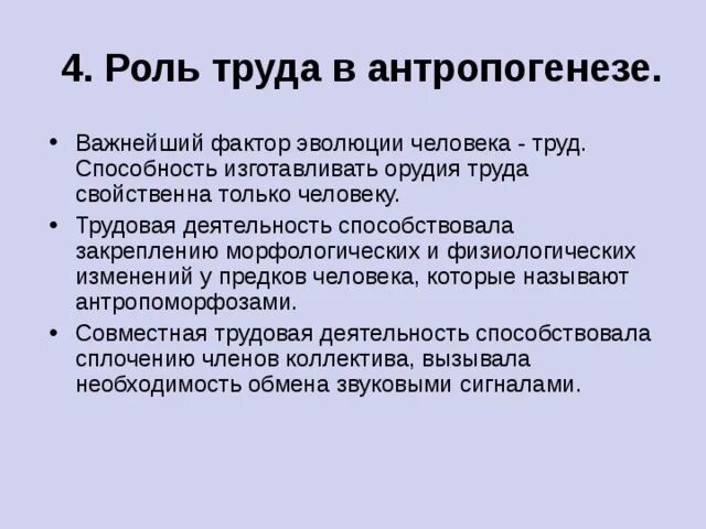 Какая роль труда в жизни современного человека. Роль труда в эволюции человека. Роль трудовой деятельности в антропогенезе. Трудовая деятельность роль в эволюции человека. Ролт труда в эволюции человека.