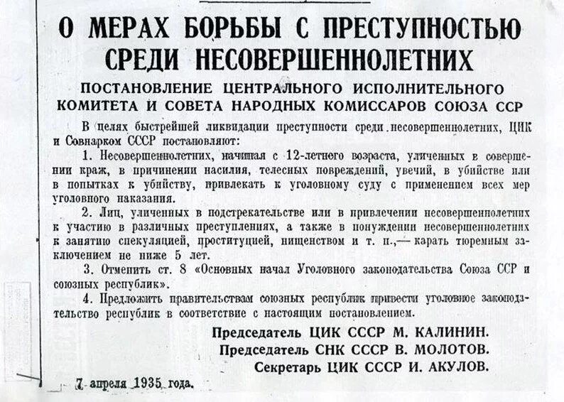 Указ Сталина о расстреле детей. О мерах борьбы с преступностью среди несовершеннолетних. Постановление ЦИК И СНК СССР. Указ Сталина о расстреле детей с 12 лет. Постановление 804 о военных