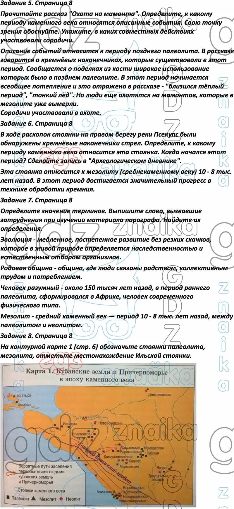 Кубановедение рабочая тетрадь 5 класс науменко хачатурова. Учебник по кубановедению ответы 5 класс хачатурова. Кубановедение 5 класс рабочая тетрадь науменко хачатурова. Кубановедение 5 класс рабочая тетрадь науменко хачатурова. Кубановедение 5 класс рабочая тетрадь науменко.