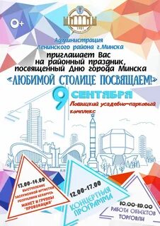День рождения города минска