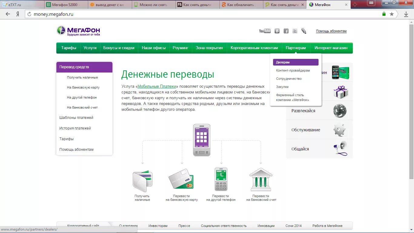 Можно ли перевести деньги со счета телефона. МЕГАФОН перевести деньги. МЕГАФОН МЕГАФОН. Перевести с МЕГАФОНА на карту. Перевести деньги с МЕГАФОНА на карту.