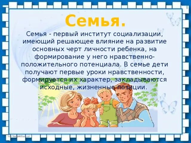 Важность семьи рассказ. Роль семьи в воспитании ребенка. Роль родителей в воспитании. Роль родителей в развитии ребенка. Роли в семье.