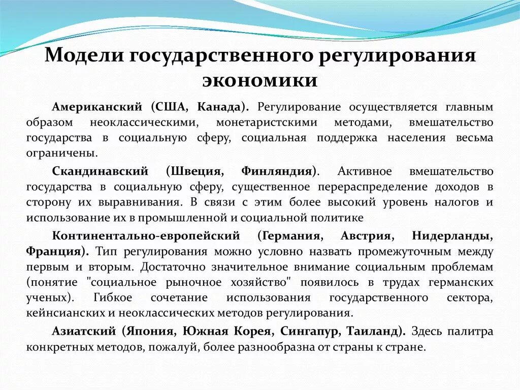 Модели государственного регулирования. Модели регулирования экономики. Модели гос регулирования экономики. Основные модели государственного управления экономикой.