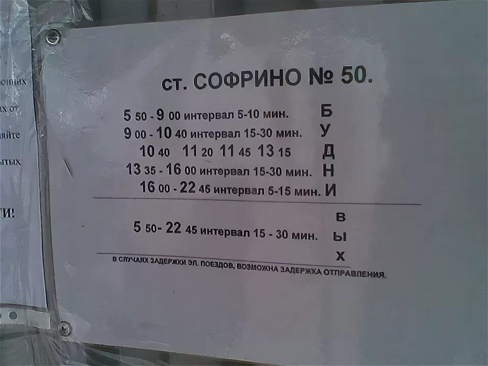 Расписание маршруток Софрино-1. Расписание 381 автобуса пушкин