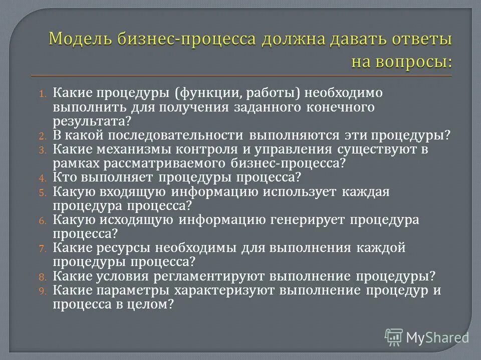 Параметров характеризующих способность выполнять требуемые. Параметры характеризующие выполнение процедур и процесса в целом:. Сопутствующие процедуры процесса. Какие параметры характеризуют Технологический процесс. Делистинг условия проведения процедуры.