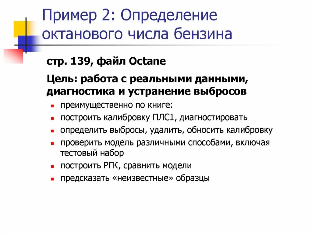 Моторный и исследовательский метод определения октанового числа. Моторный и исследовательский метод определения октанового числа