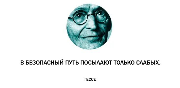 Гессе цитаты. Цитаты Германа Гессе. Гессе лучшие цитаты.