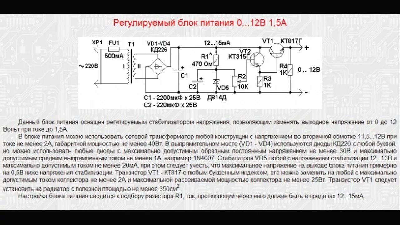 15 05 2020. Регулируемый стабилизатор напряжения 100 вольт схема. Регулируемый стабилизатор напряжения 12 вольт. Простой блок питания с регулировкой напряжения. Блок питания до 24 вольт с регулировкой напряжения и тока.