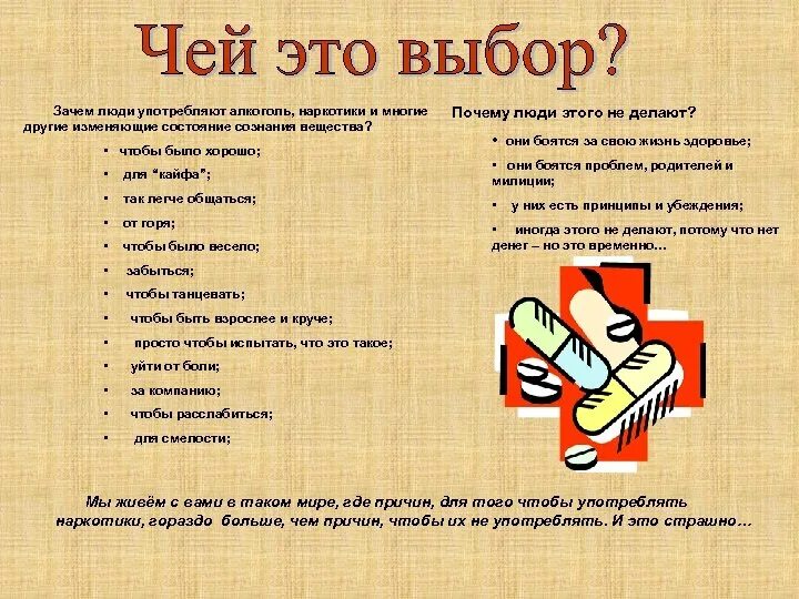 Что будет если не было. Зачем люди употребляют алкоголь. Почему люди употребляют алкоголь причины. Почему люди пьют. Зачем люди пьют наркотики.