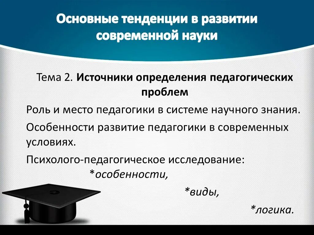 Тенденция науки и образования журнал. Тенденции развития науки. Современные тенденции развития педагогики. Основные тенденции современной науки. Основные тенденции развития современной педагогической науки.