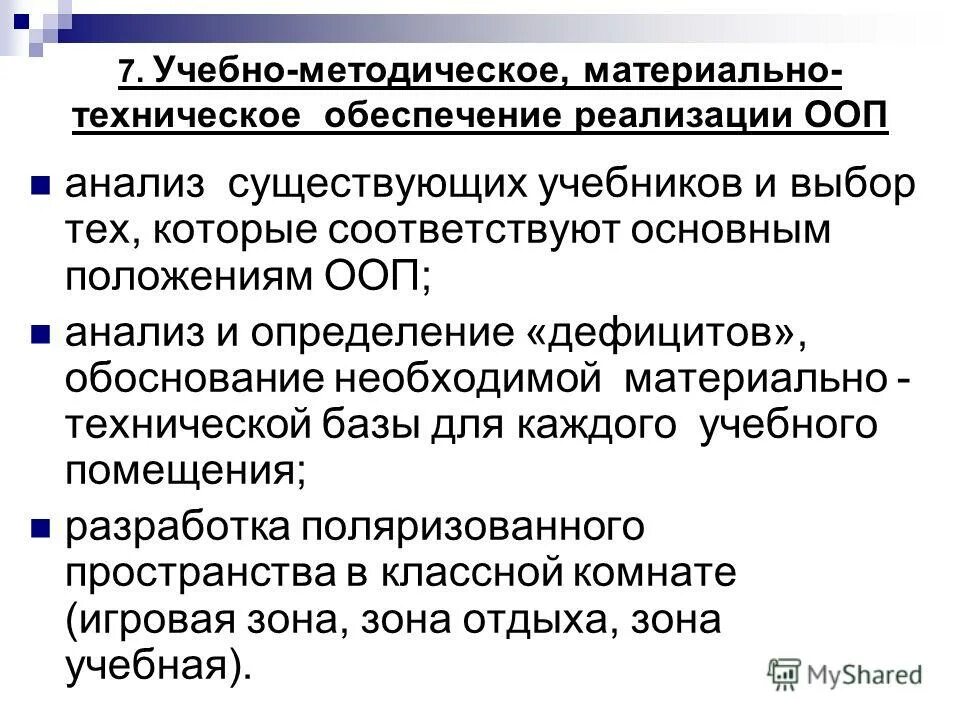 Учебно методическое и материально технического обеспечения. Учебно методическое и материально технического обеспечения